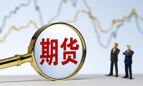 有效規(guī)避期貨風險，教你認真做好期